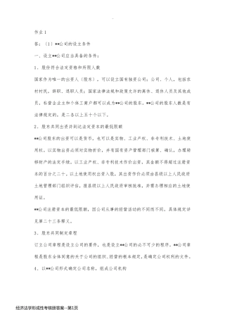 经济法学形成性考核册答案