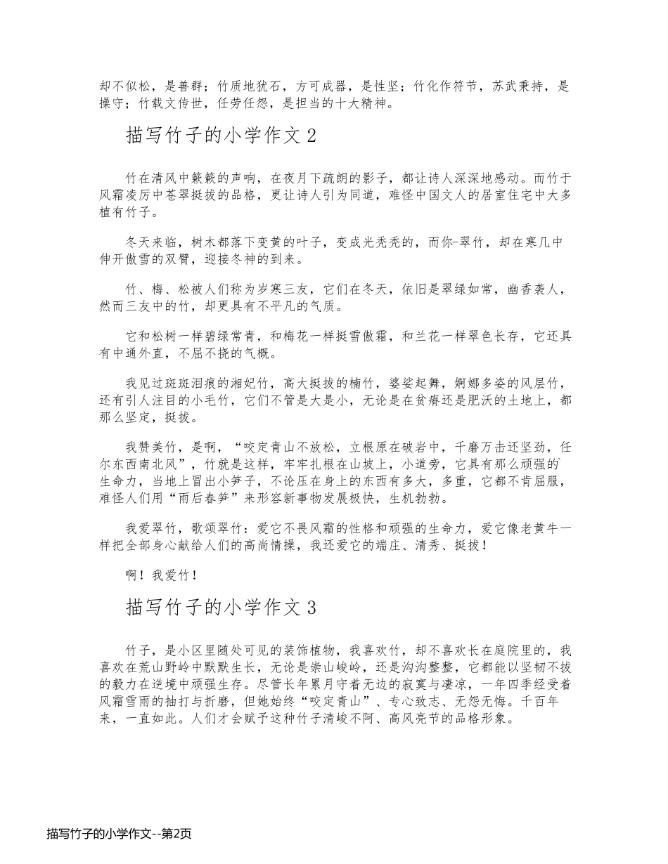 描写竹子的小学作文_第2页