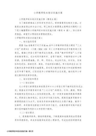 小学教师校本培训实施方案