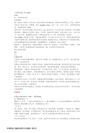 牛津英语上海版8A课文中文翻译