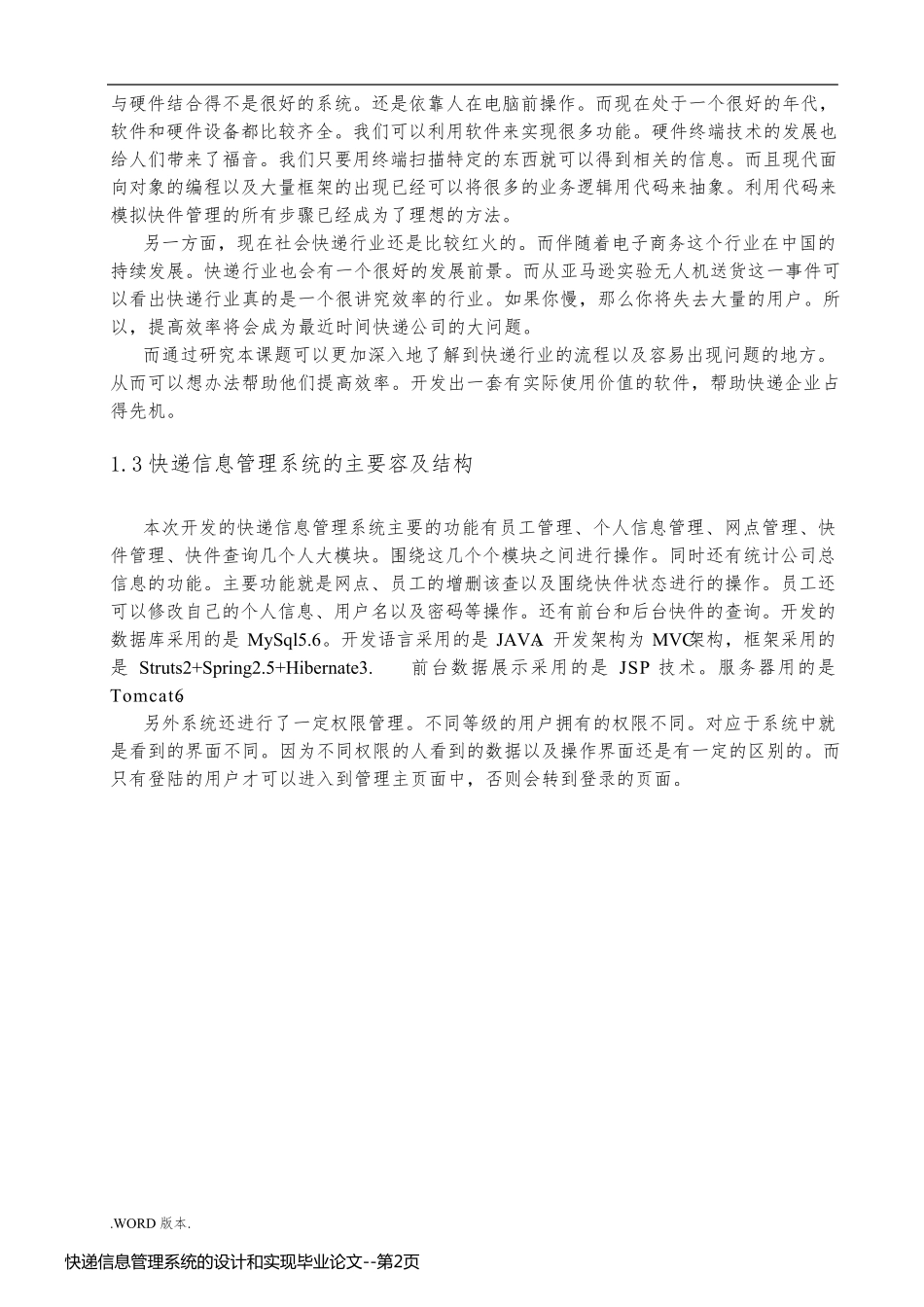 快递信息管理系统的设计和实现毕业论文_第2页