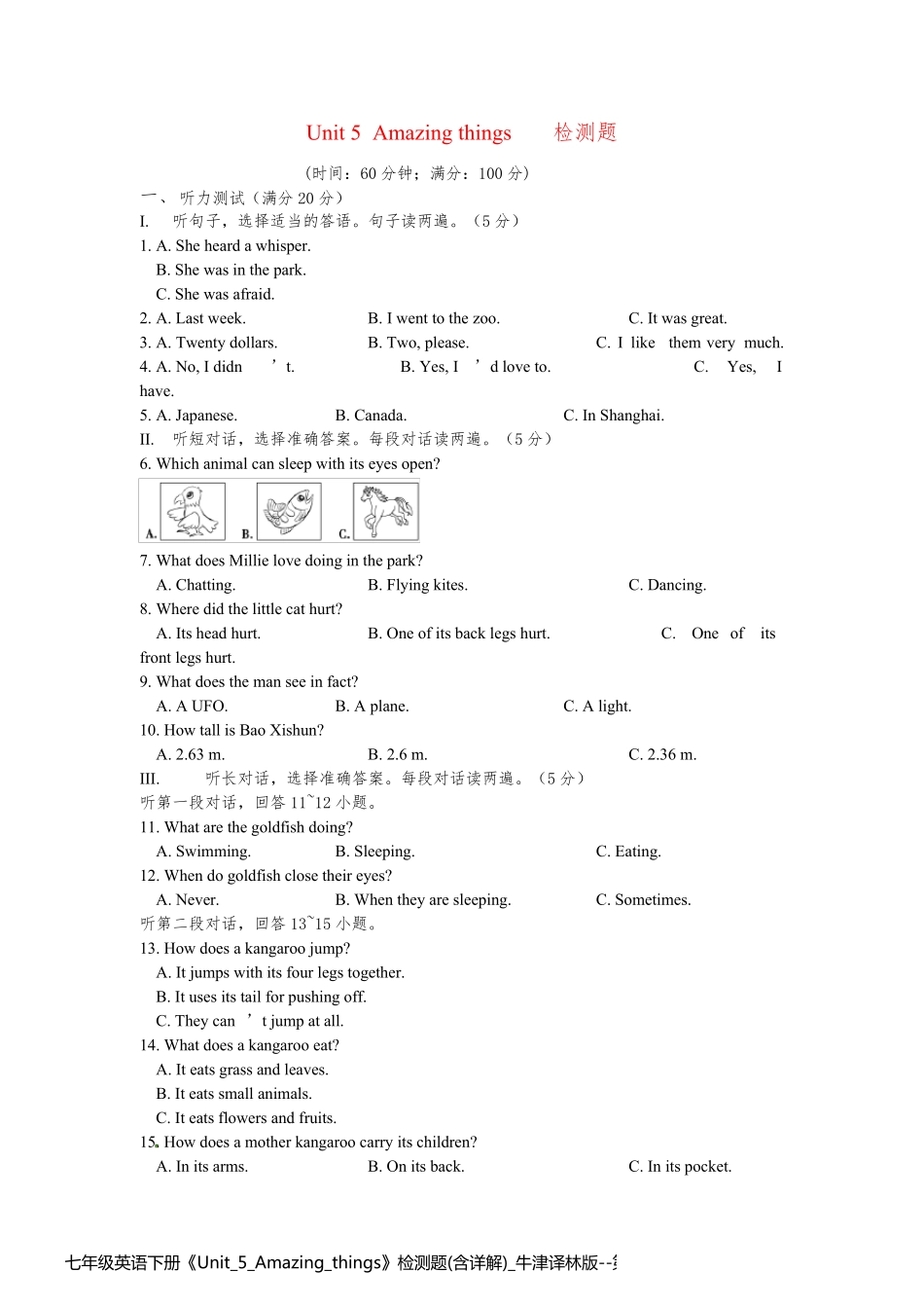 七年级英语下册《Unit_5_Amazing_things》检测题(含详解)_牛津译林版_第1页