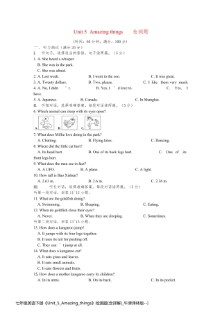 七年级英语下册《Unit_5_Amazing_things》检测题(含详解)_牛津译林版