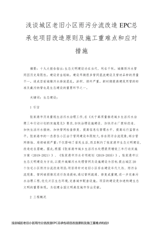 浅谈城区老旧小区雨污分流改造EPC总承包项目改造原则及施工重难点和应对措施
