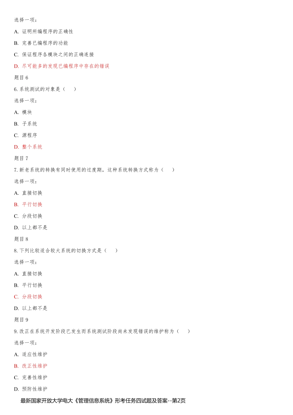 最新国家开放大学电大《管理信息系统》形考任务四试题及答案_第2页