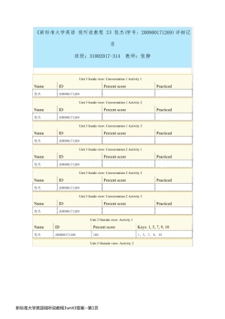 新标准大学英语视听说教程3unit3答案
