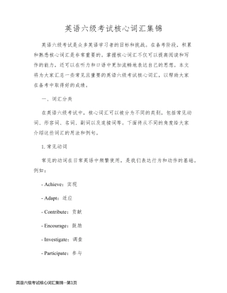 英语六级考试核心词汇集锦