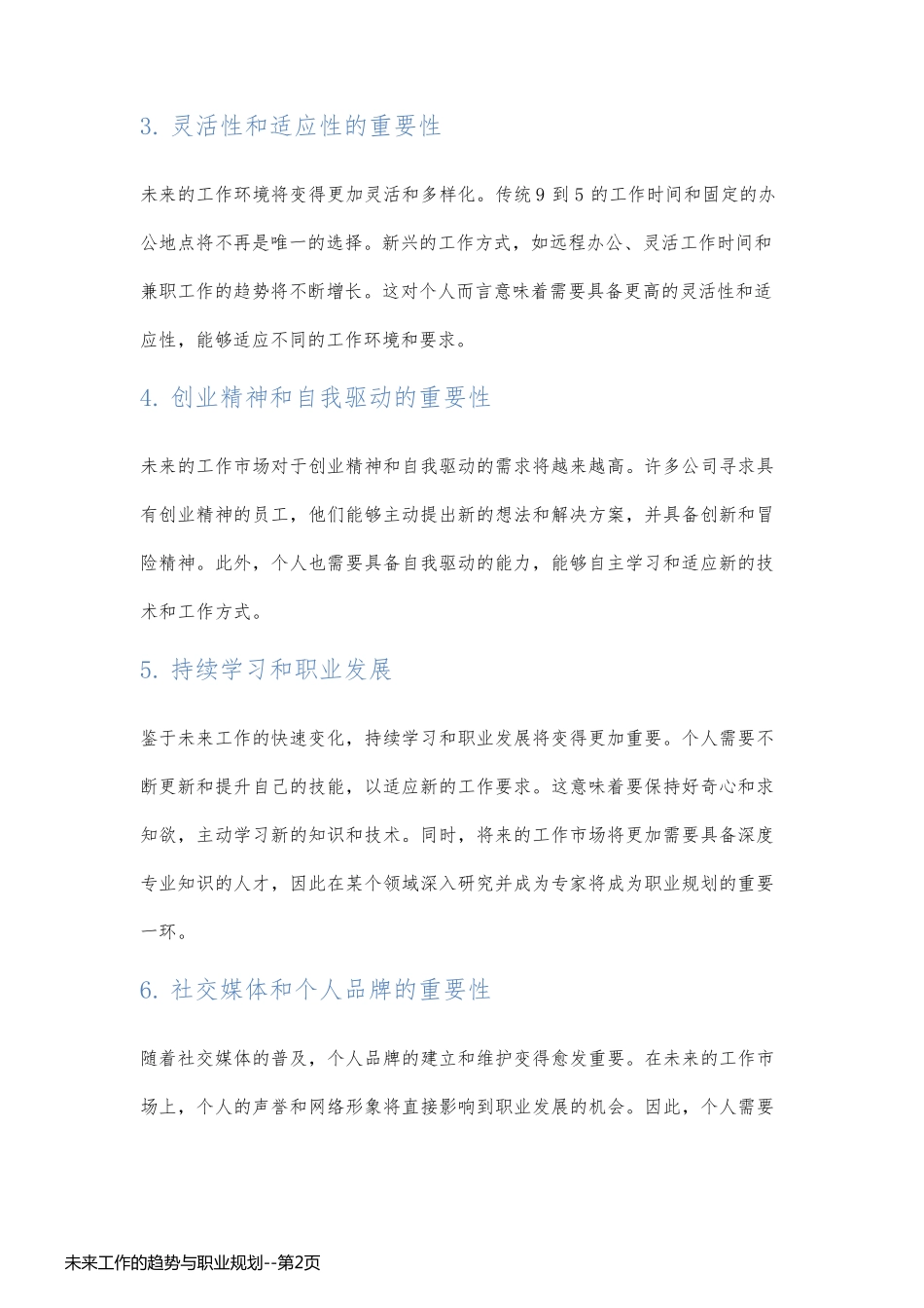 未来工作的趋势与职业规划_第2页