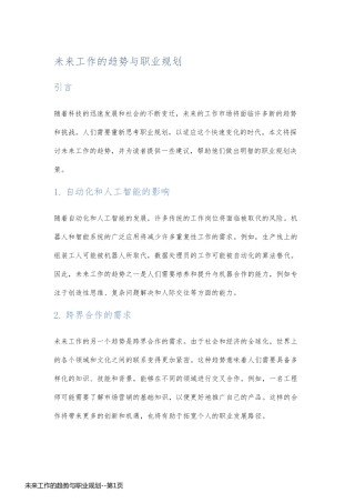 未来工作的趋势与职业规划
