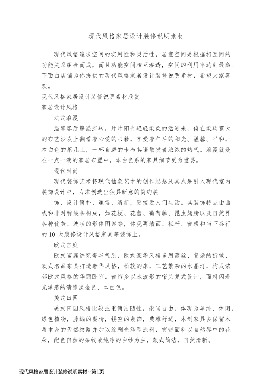 现代风格家居设计装修说明素材_第1页