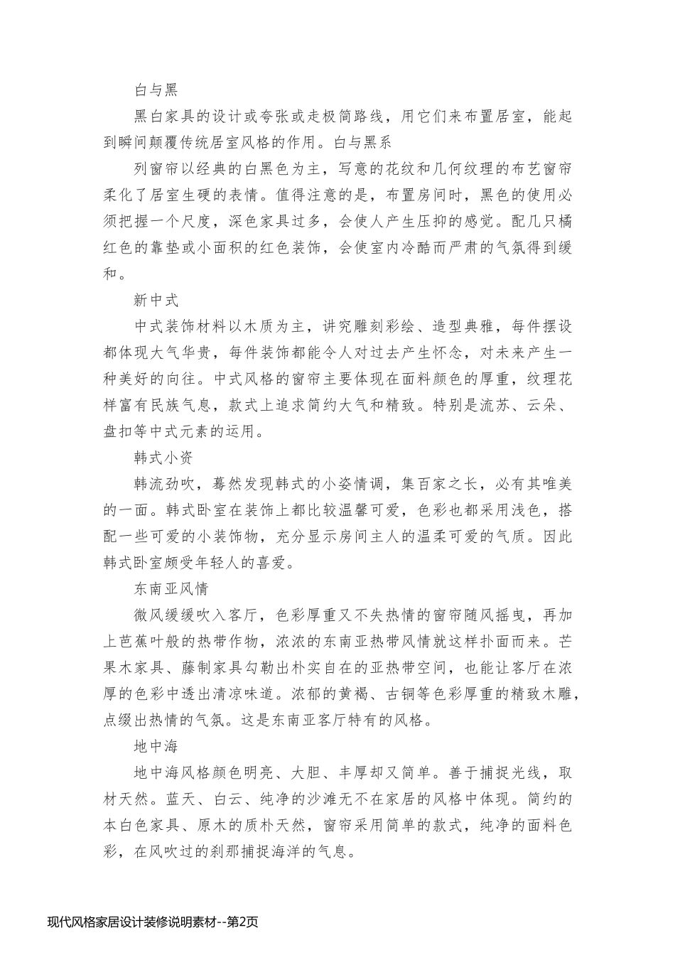 现代风格家居设计装修说明素材_第2页