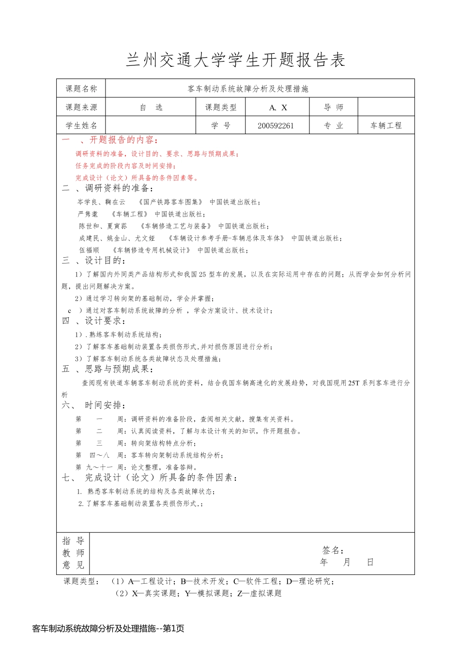 客车制动系统故障分析及处理措施_第1页