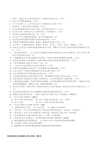 中级财务会计实训答案(1)(电大专科)