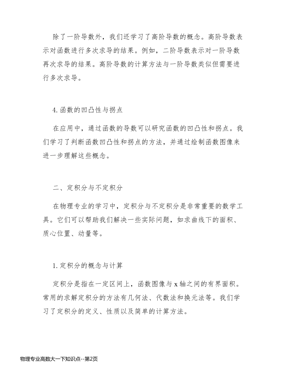物理专业高数大一下知识点_第2页