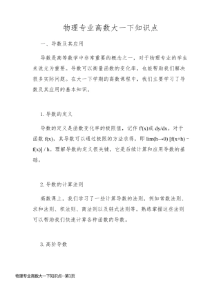 物理专业高数大一下知识点