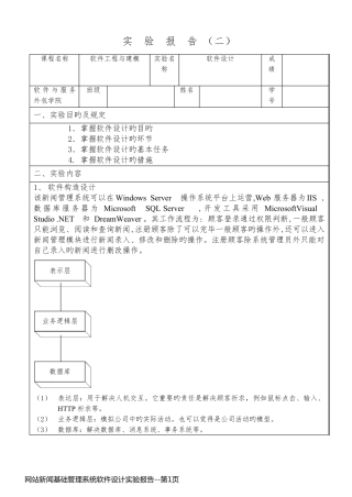 网站新闻基础管理系统软件设计实验报告