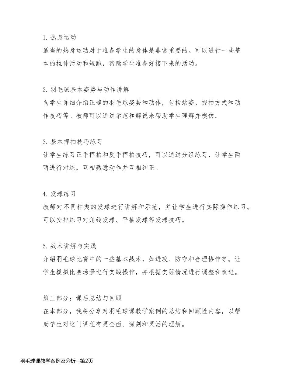 羽毛球课教学案例及分析_第2页