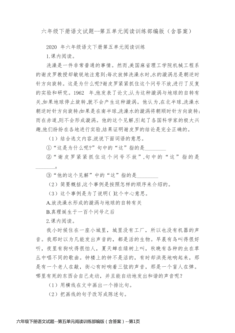 六年级下册语文试题--第五单元阅读训练部编版（含答案）_第1页