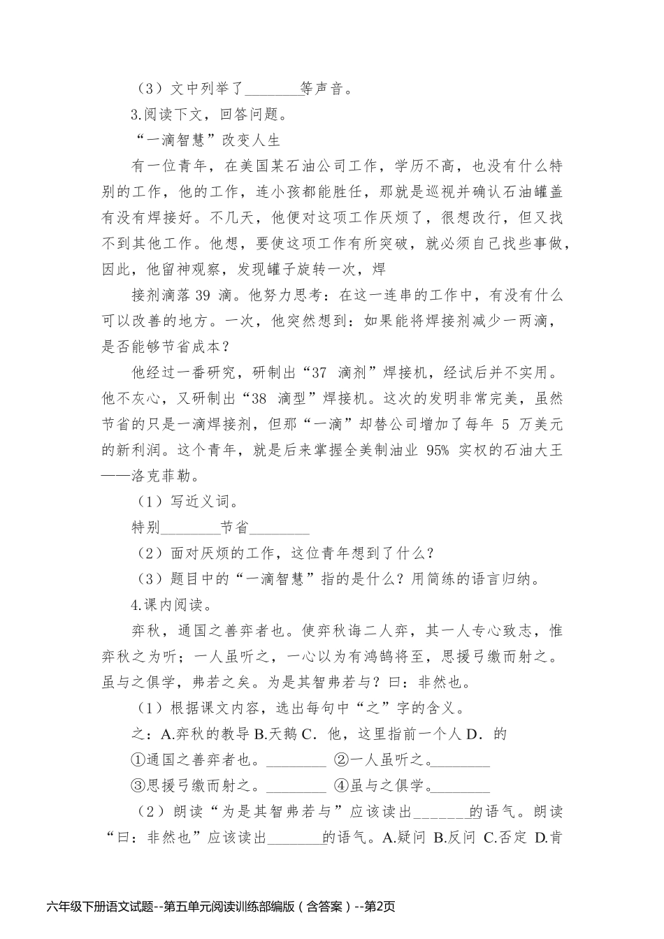 六年级下册语文试题--第五单元阅读训练部编版（含答案）_第2页