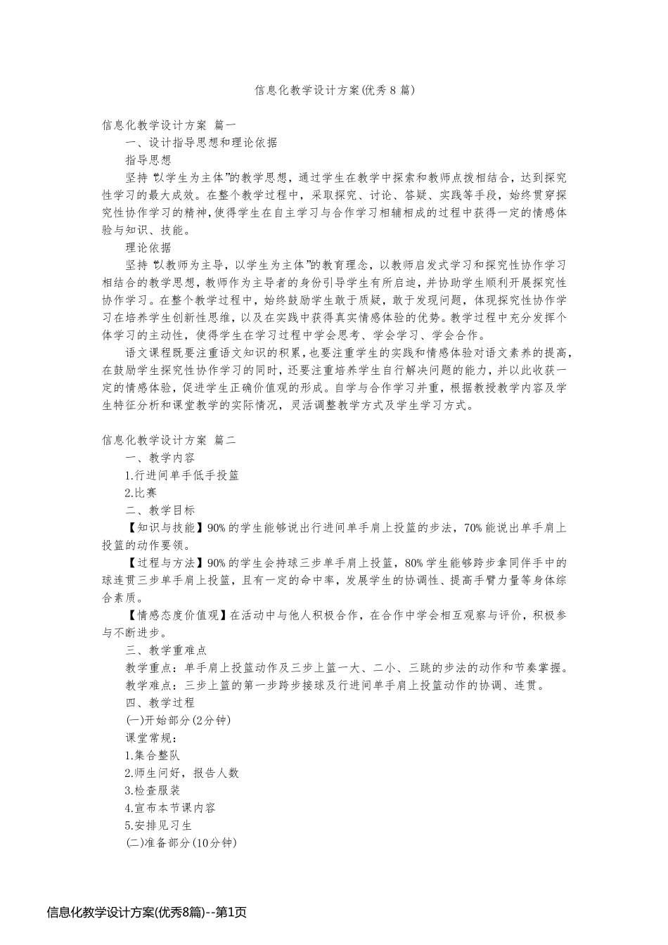 信息化教学设计方案(优秀8篇)_第1页