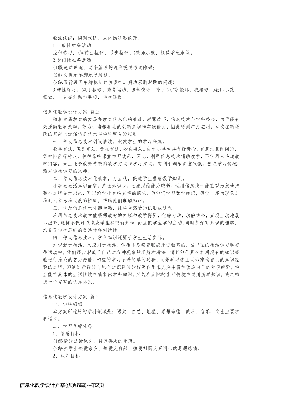 信息化教学设计方案(优秀8篇)_第2页