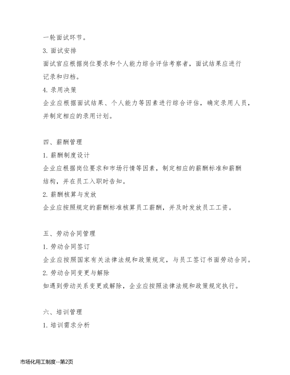 市场化用工制度_第2页