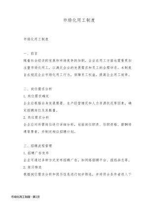市场化用工制度