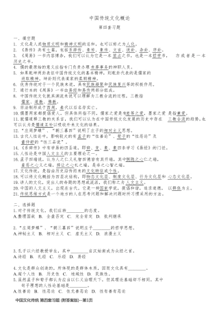 中国文化传统 第四套习题 (附答案版)