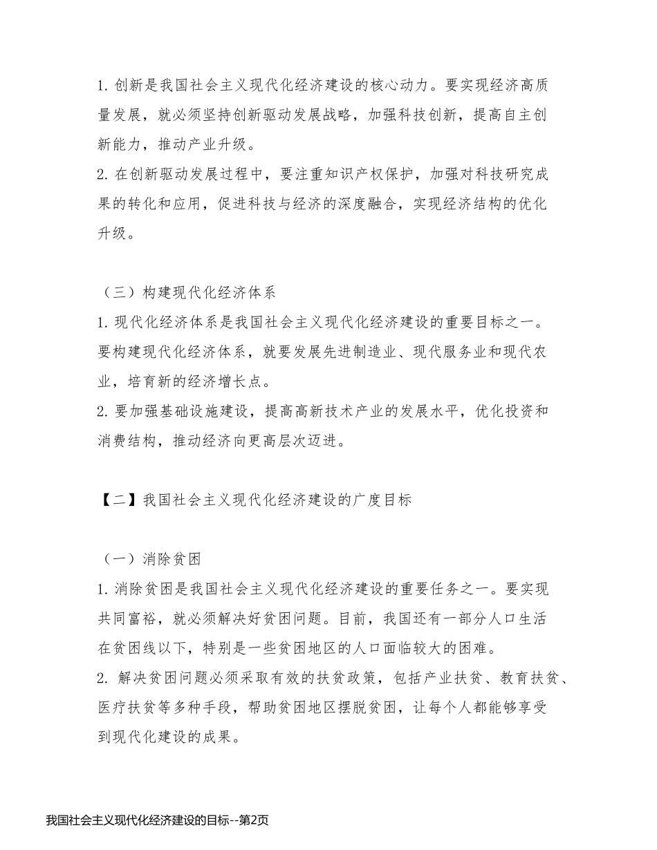 我国社会主义现代化经济建设的目标_第2页