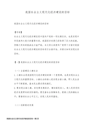我国社会主义现代化经济建设的目标