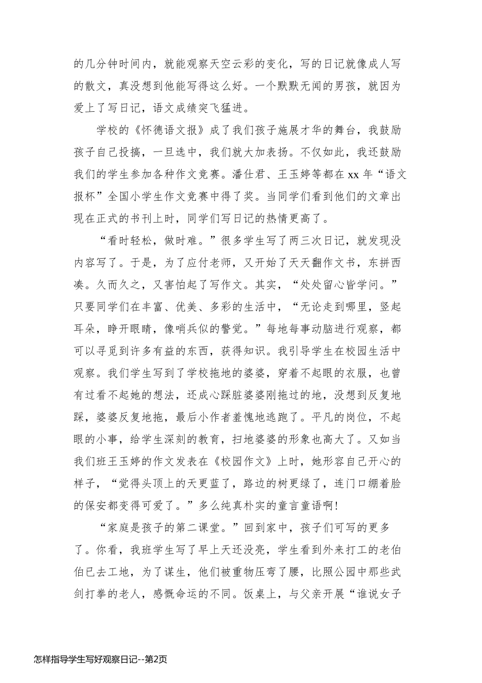 怎样指导学生写好观察日记_第2页