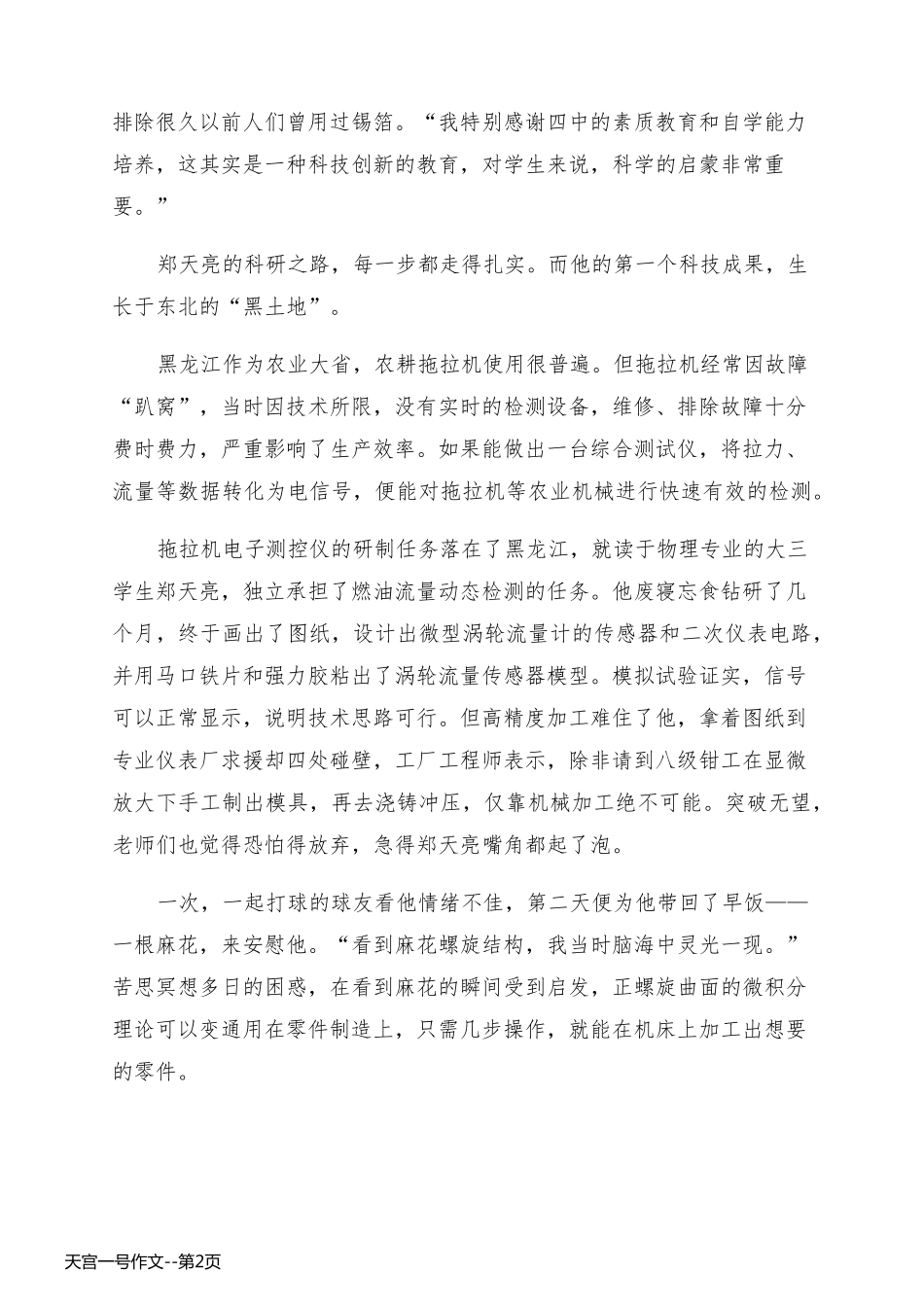 天宫一号作文_第2页