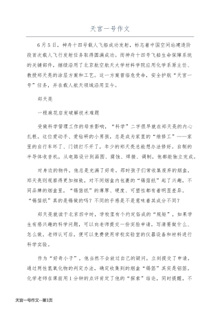 天宫一号作文