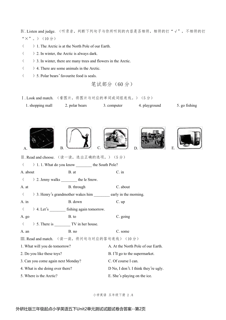 外研社版三年级起点小学英语五下Unit2单元测试试题试卷含答案_第2页
