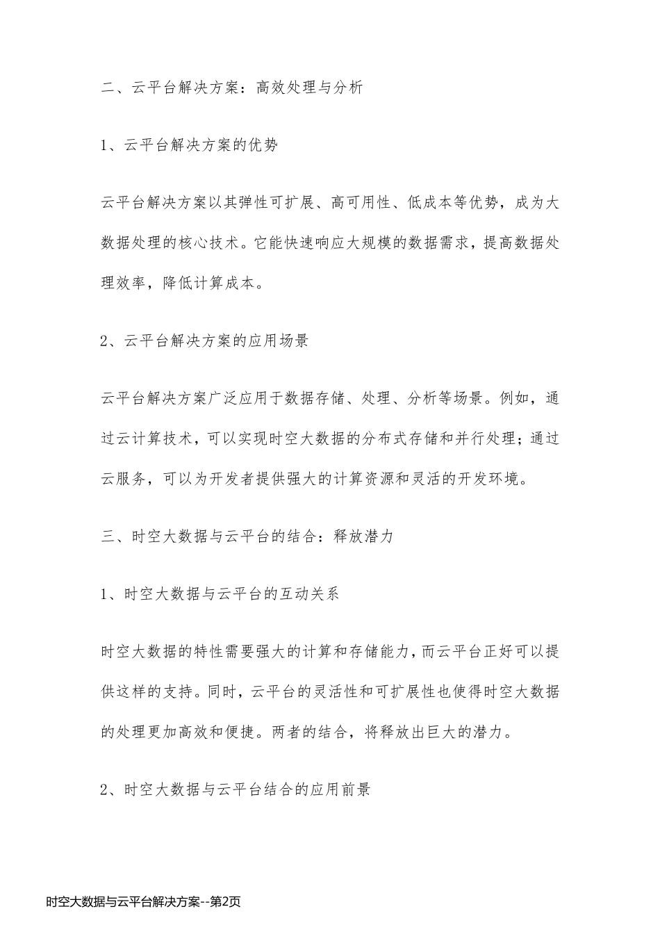 时空大数据与云平台解决方案_第2页