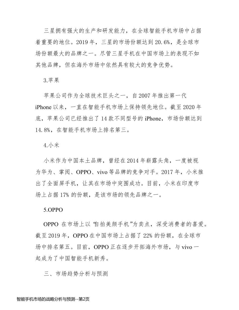 智能手机市场的战略分析与预测_第2页