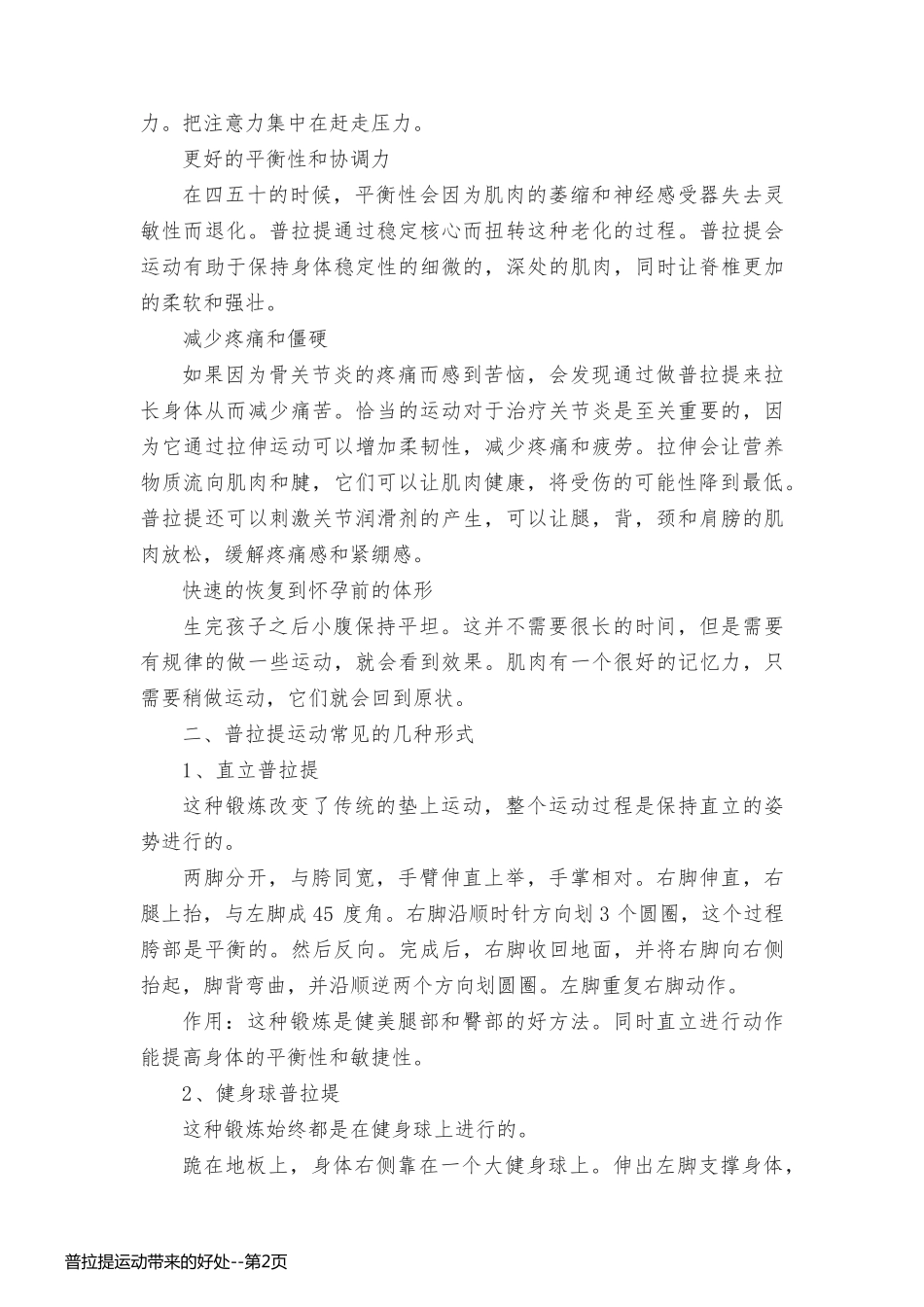普拉提运动带来的好处_第2页