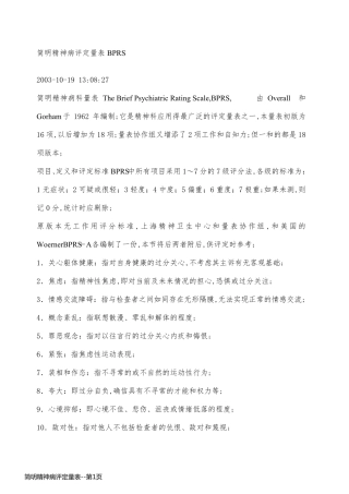 简明精神病评定量表