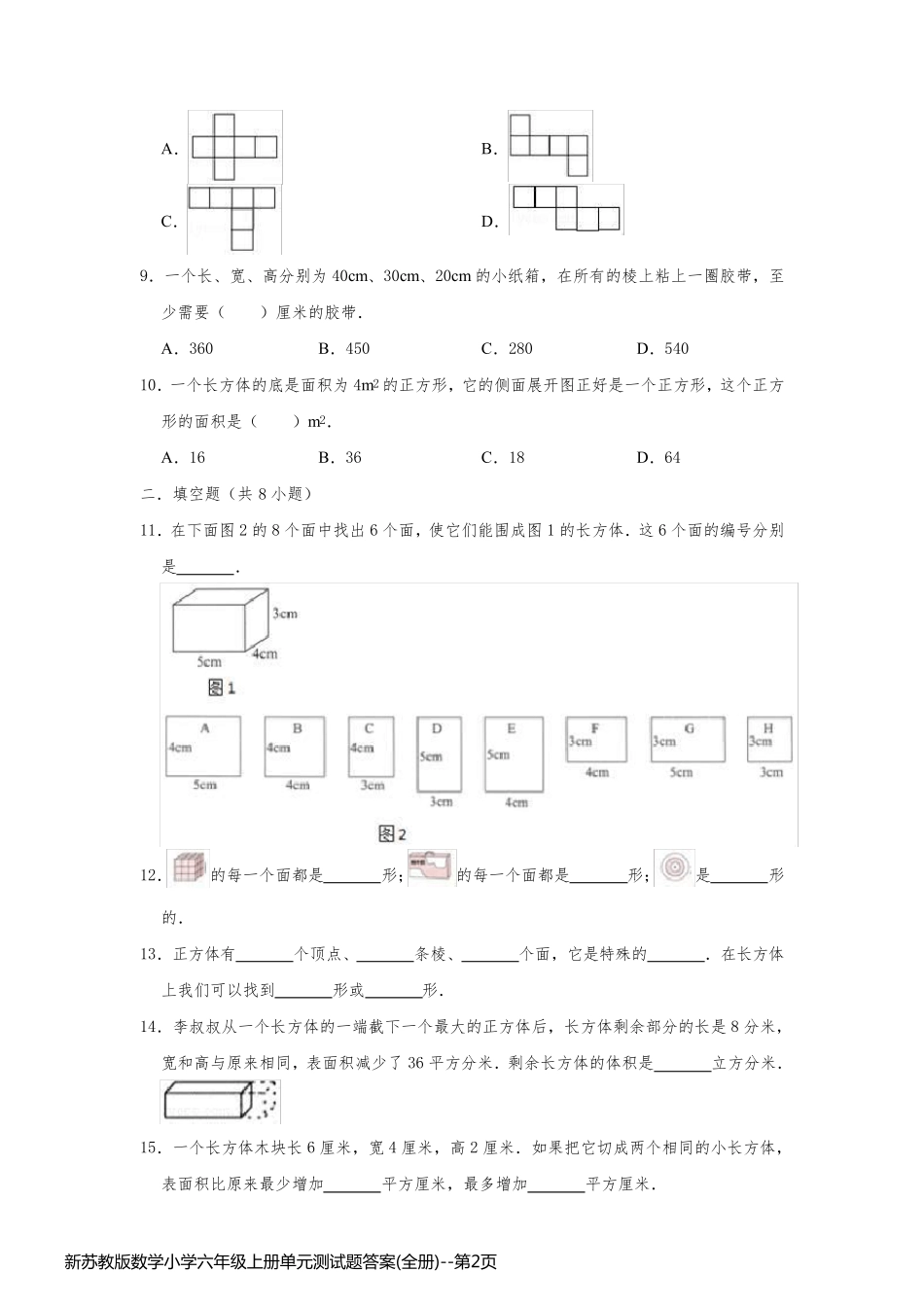新苏教版数学小学六年级上册单元测试题答案(全册)_第2页