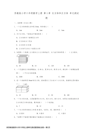 新苏教版数学小学六年级上册单元测试题答案(全册)