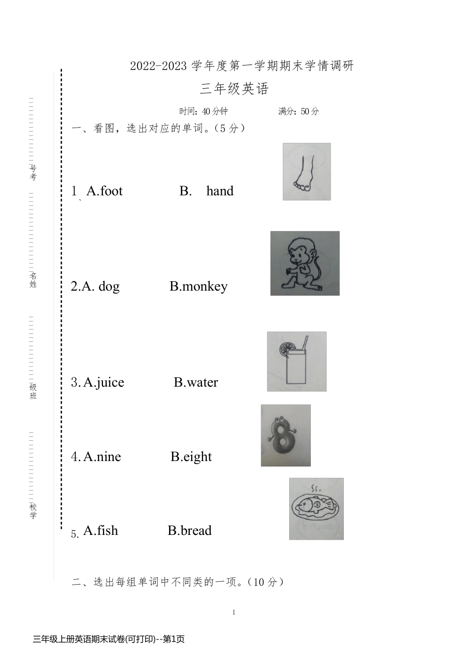 三年级上册英语期末试卷(可打印)_第1页
