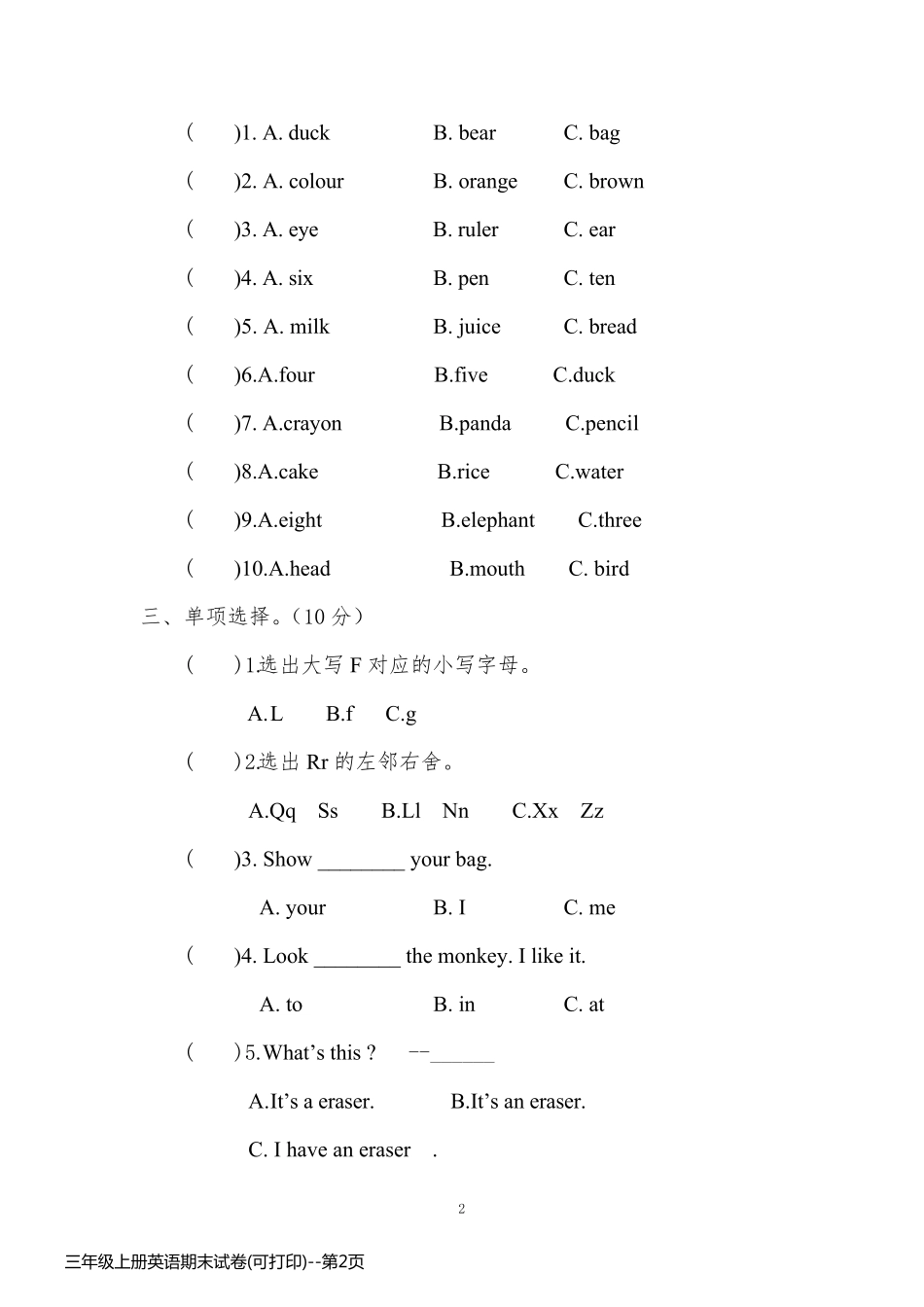 三年级上册英语期末试卷(可打印)_第2页