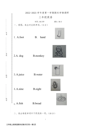 三年级上册英语期末试卷(可打印)