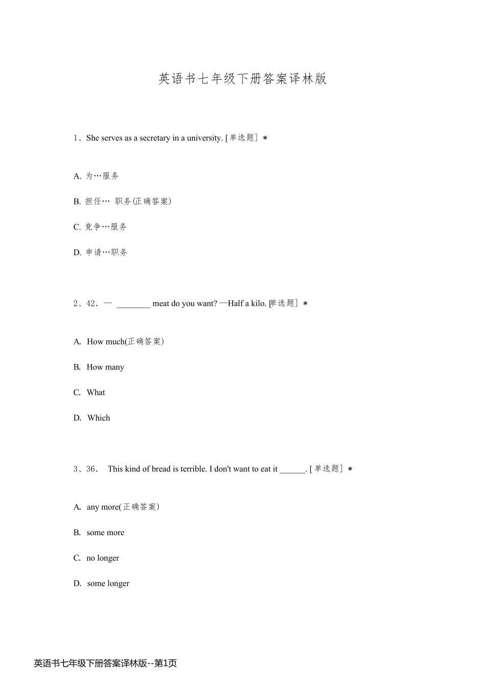 英语书七年级下册答案译林版_第1页
