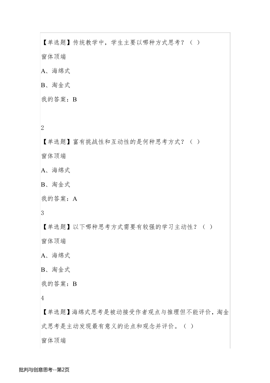 批判与创意思考_第2页