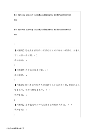 批判与创意思考