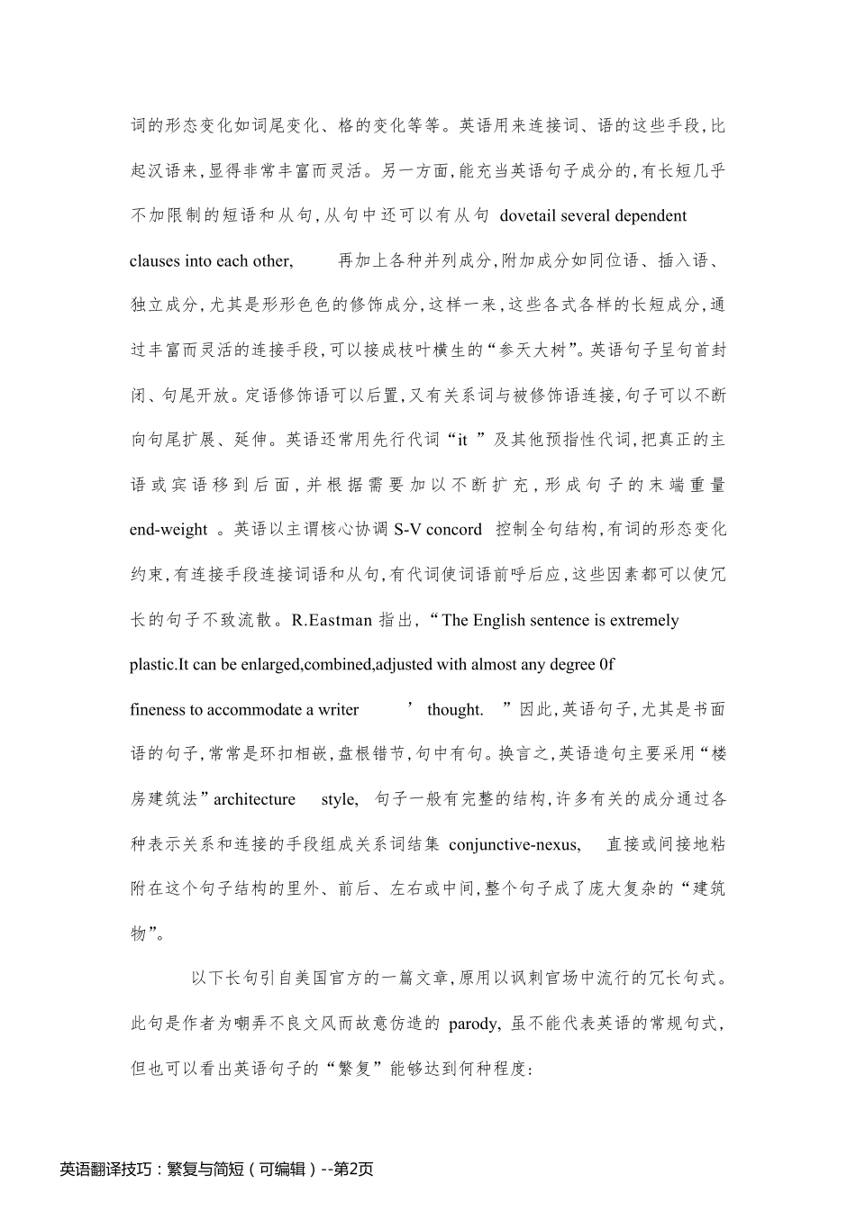 英语翻译技巧：繁复与简短（可编辑）_第2页
