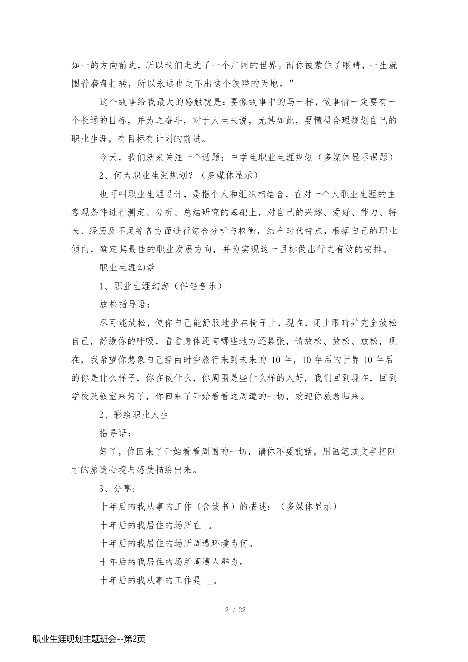 职业生涯规划主题班会_第2页