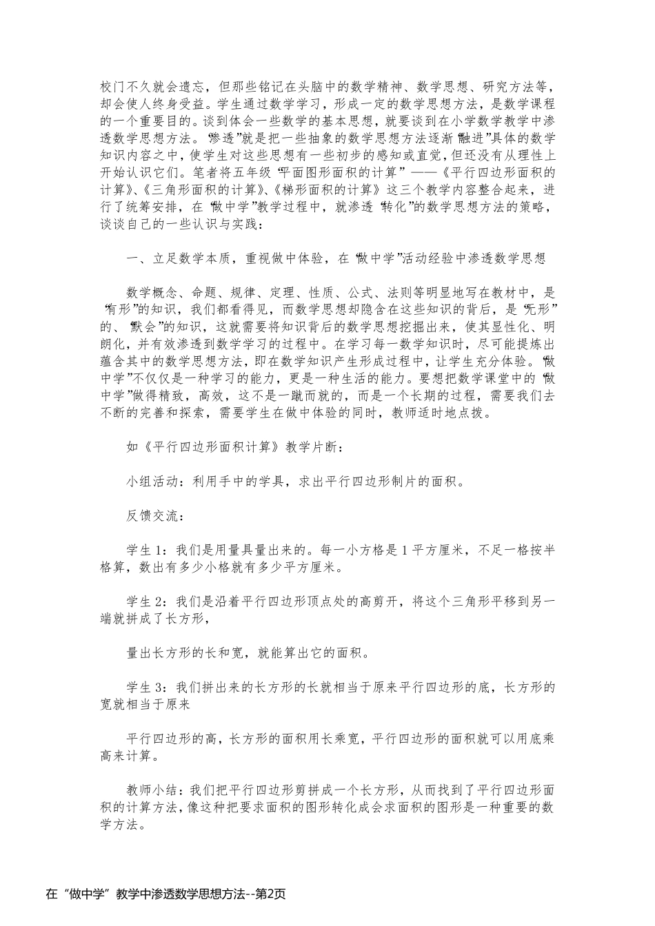 在“做中学”教学中渗透数学思想方法_第2页