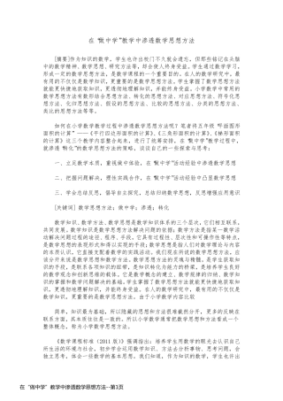 在“做中学”教学中渗透数学思想方法